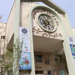 لوگوی بیمارستان دکتر شیخ